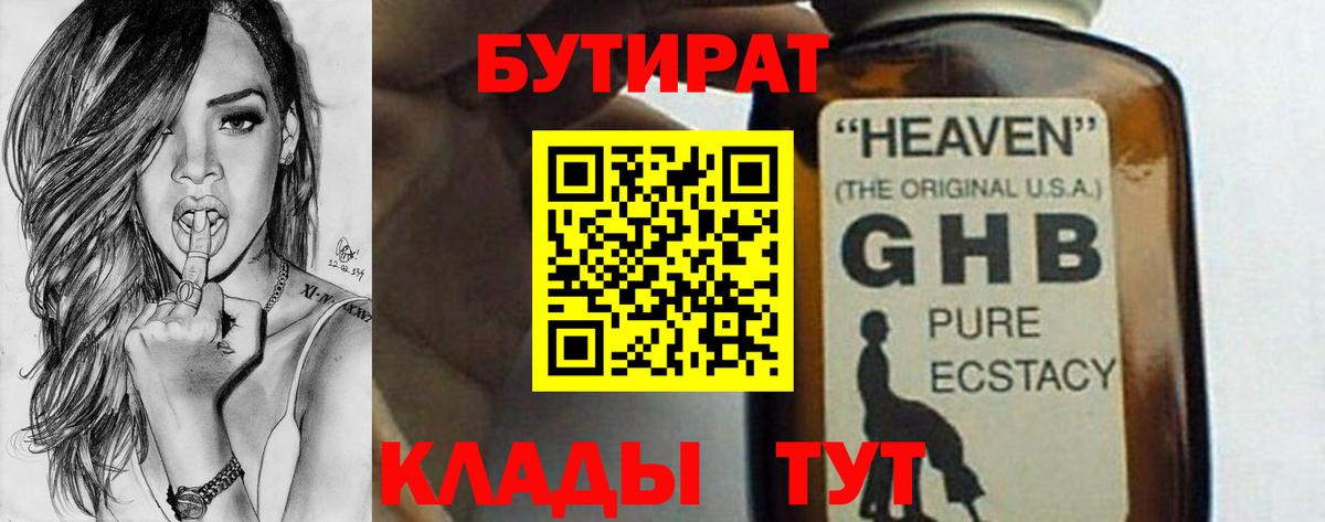Белово  Бутират  Вход с VPN  Бутират GHB 
