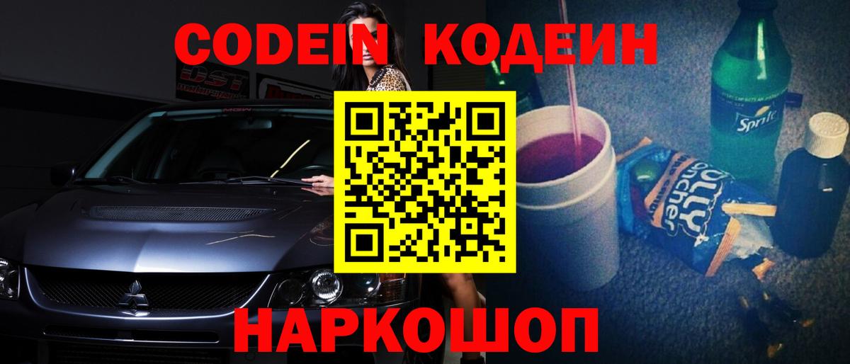 Кодеин Purple Drank Белово